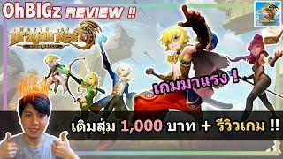 สุ่ม 1,000 บาท + รีวิวเกม & สอนเล่น !! World of Dragon Nest