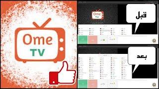 شرح طريقة اظهار جميع الدول في ome tv  على ال PC اسهل طريقة 2021(مجانا)