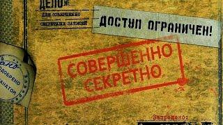 Секретный Архив КГБ СССР: Великаны, Допотопная Цивилизация, 3 Рейх в Антарктиде.