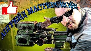 Апгрейд мастерской!!! Токарный станок тв-4 Besonoff