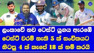 sri lanka test squad annouced for sri lanka vs bangladesh 1st test icc test championship 2025