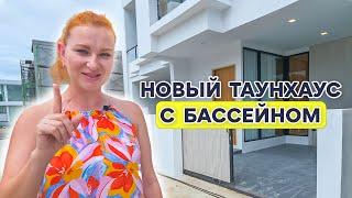 Современный двухэтажный Таунхаус в Паттайе. Villa La Richie.