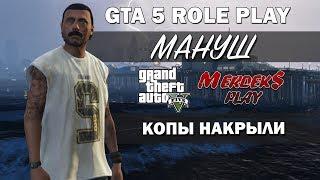 GTA 5 Role Play S01E02. Копы накрыли