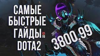 САМЫЙ БЫСТРЫЙ ГАЙД - АБАДДОН ДОТА 2 | ABADDON DOTA 2