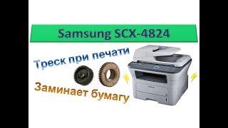 #39 Принтер Samsung SCX 4824 / 4828 | Xerox 3220 / 3210 | Треск при печати \ замятие бумаги