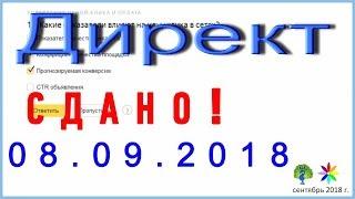 Актуальная база вопросов и ответов теста Директ -эксперт.