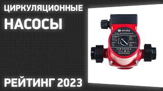 ТОП—7. Лучшие циркуляционные насосы [для систем отопления и ГВС]. Рейтинг 2023 года!