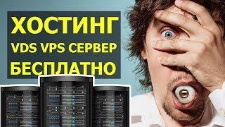 Бесплатный хостинг для сайта с PHP и MySQL, VPS VDS серверы бесплатно без рекламы