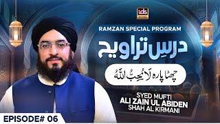 Dars e Taraweeh Episode 06 | Chaty Paray Ka Khulasa | Rahmat-e-Ramzan 2025 | Islamic Digital Studio