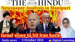 The Hindu Newspaper Analysis in Manipuri|3 October News| Daily Current Affairs|#manipurpsc