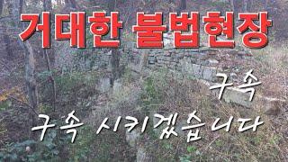 길막 불법현장 공개 병X 넌 구속이다 자연파괴 폐기물 산지법 범죄현장 계곡 사방댐 공사 아방궁 만들고 싶은 정신이 이상한 인간의 임야 an illegal act