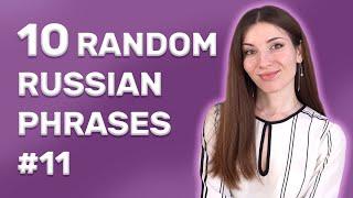 10 Random Russian Phrases to Boost your Level Immediately №11