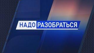 «Надо разобраться» | Леонид Мальцев | Эфир: 03.09.2015