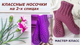 Вязание спицами.Носки на двух спицах.МК для начинающих.Knitting with needles.Socks with two spokes.