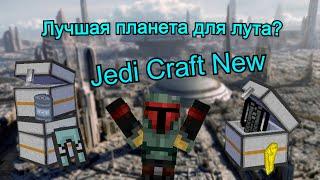 Лучшая планета для лута? / Cristalix / Jedi Craft New