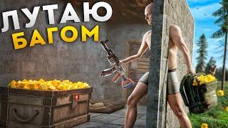 ЛЕГАЛЬНЫЙ ЧИТ в РАСТ! ХОЖУ Сквозь СТЕНЫ! БАГ в RUST/РАСТ