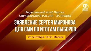 Федеральный штаб Партии СПРАВЕДЛИВАЯ РОССИЯ – ЗА ПРАВДУ.