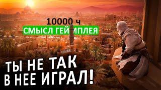 ГЕЙМПЛЕЙ ПОСЛЕ 1000 ЧАСОВ I Assassins Creed Mirage