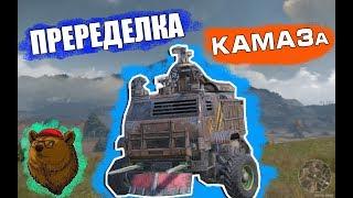 # 5 \\ Crossout переделка камаза