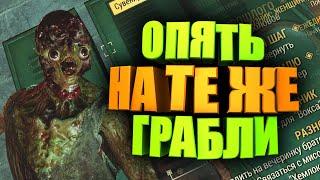 ПРОБЛЕМЫ НОВОГО ОБНОВЛЕНИЯ ► FALLOUT 76