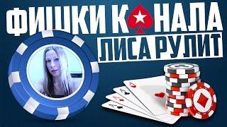 Лиса рулит фишки канала / Как раскрутить женский авто канала