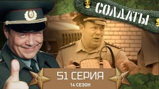 Сериал СОЛДАТЫ. 14 Сезон. 51 Серия. (Портретист в части)