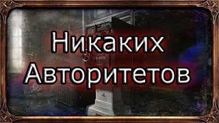 Dishonored 2 | Достижение "Никаких авторитетов"