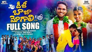 Dj Baja Mogali Album Song 2024 | Manimuddu | Sravani | Mp Charan | wedding song 2024