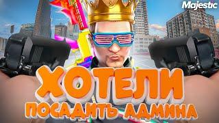 ХОТЕЛИ ПОСАДИТЬ АДМИНА | АДМИНЮ В GTA 5 RP! АДМИН БУДНИ В ГТА 5 РП