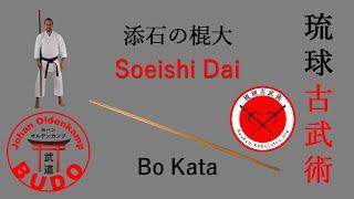 Soeishi no Kon Dai | 添石の棍大