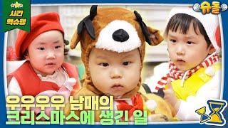 Rudolph & Santa are adorable in the Woo siblings' Christmas l The Return of Superman, KBS 241225