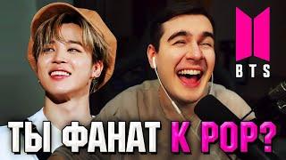 Братишкин СМОТРИТ - ЧТО ТАКОЕ K-POP?