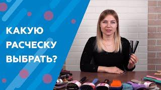 Какую расческу выбрать?