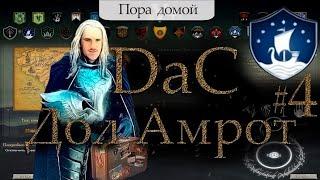 Властелин Колец: Total War DaC 4.5 Дол Амрот #4 [Максимальная сложность] Собираем Войско