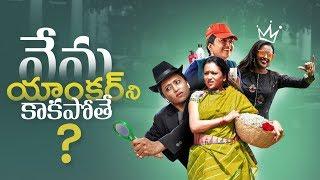 Nenu Anchor Ni Kakapothey? || Sumakka || Silly Monks