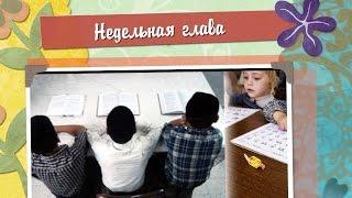 Недельная глава: Ваякель