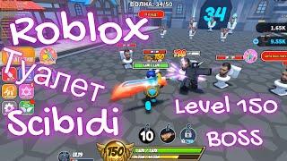 Roblox scibidi toilet level 150