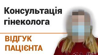 Консультация гинеколога - отзыв пациентки клиники "Добрый прогноз"