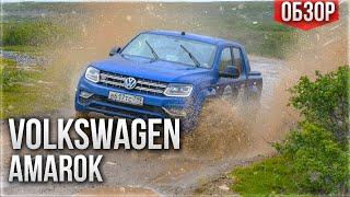 VOLKSWAGEN AMAROK 2020 - КОМУ НУЖЕН ПИКАП. ОБЗОР НА ОБНОВЛЕННЫЙ ФОЛЬЦВАГЕН АМАРОК