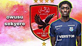 مهارات واهداف الصفقه القنبله ديبيس اوسو سيكيري owusu sekyere  جناح  الاهلي المنتظر 