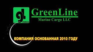 Компания GreenLine-2020