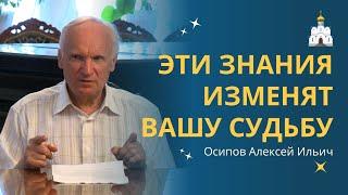 Духовные ЗАКОНЫ, МЕНЯЮЩИЕ вашу СУДЬБУ :: профессор Осипов А.И.