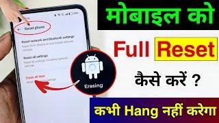 Mobile Reset Kaise Kare | Phone Ko Reset Kaise Kare | Factory Reset Android Phone