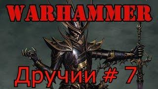 call of warhammer 1.6. Дручии # 7 Столица Светлых