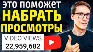 Продвижение на YouTube 2024. Как раскрутить канал на ютубе (рабочая стратегия)