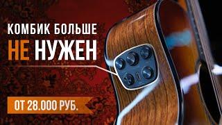 ТОП 5 трансакустических гитар от 28.000 до 150.000 руб.!