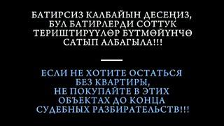 Незаконное строительство многоквартирных домов в городе Ош | Батир сатылат Ош | Недвижимость Ош