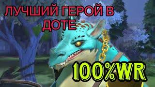 ГАЙД НА КОБОЛЬДА БРИГАДИРА!100% ВИНРЕЙТ!ЛУЧШИЙ ГЕРОЙ В ДОТЕ 2!