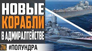 НОВЫЕ КОРАБЛИ ЗА СТАЛЬ И УГОЛЬ, НЕМЕЦКИЕ ЭСМИНЦЫ #полундра World of Warships