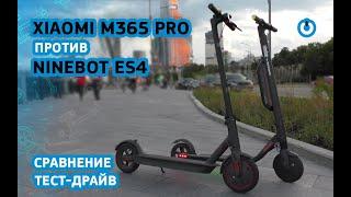 Xiaomi m365 PRO против Ninebot ES4. Сравнение. Тест-драйв.